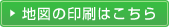 地図の印刷はこちら